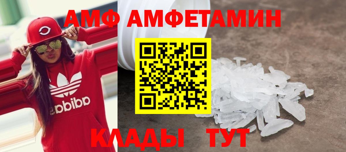 Amphetamine Розовый  Amphetamine  Асино  Вход с VPN 