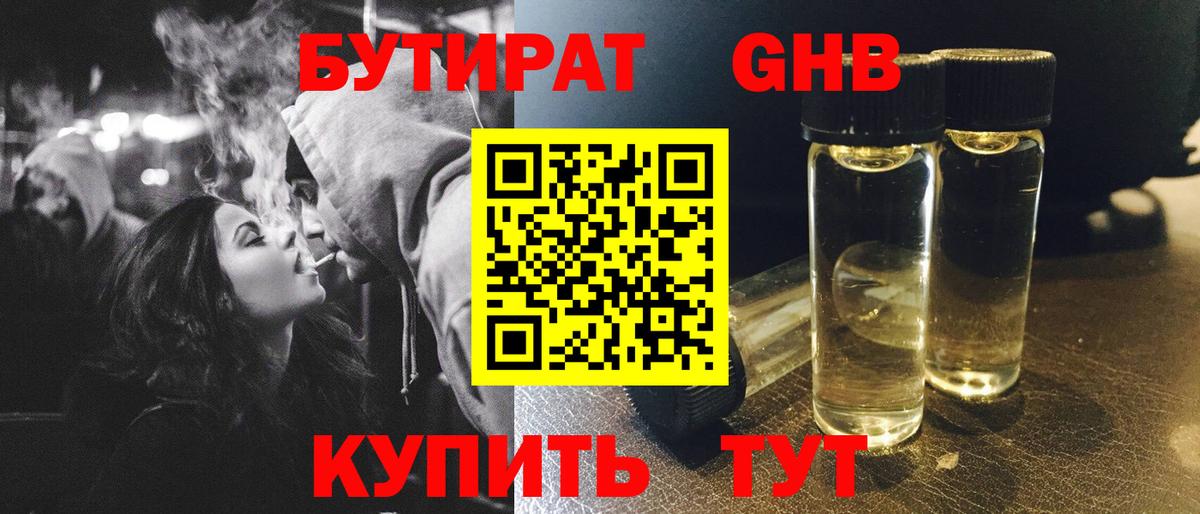 Асино  БУТИРАТ бутандиол  Вход с VPN 