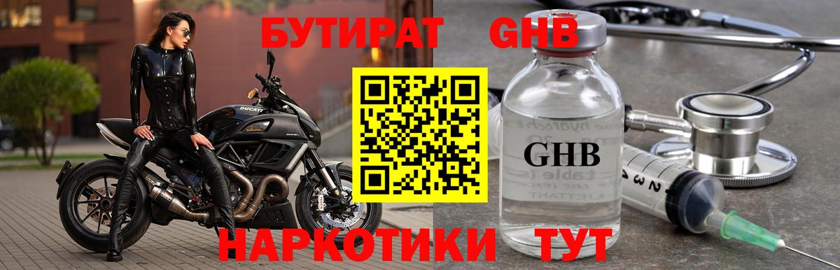 Бутират жидкий экстази  Асино 