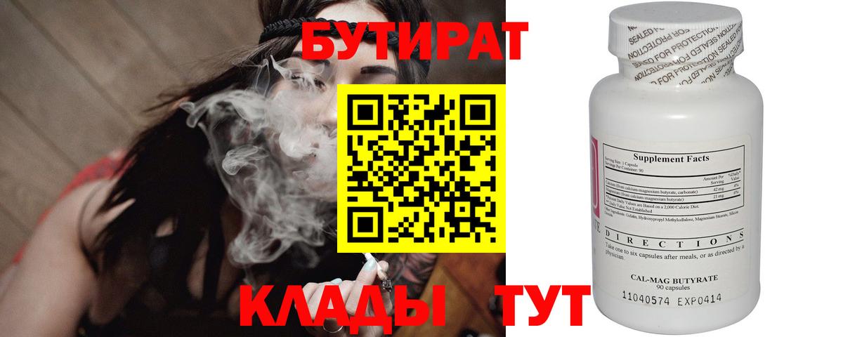 Бутират буратино Асино