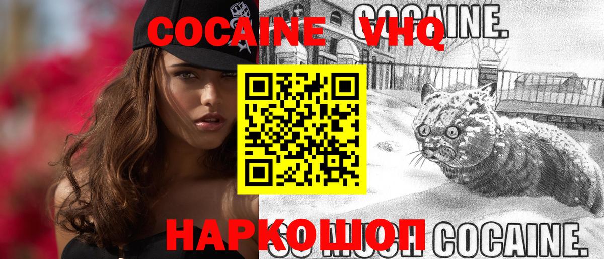COCAIN  Вход с VPN  COCAIN Fish Scale  Асино  Cocaine 99% 