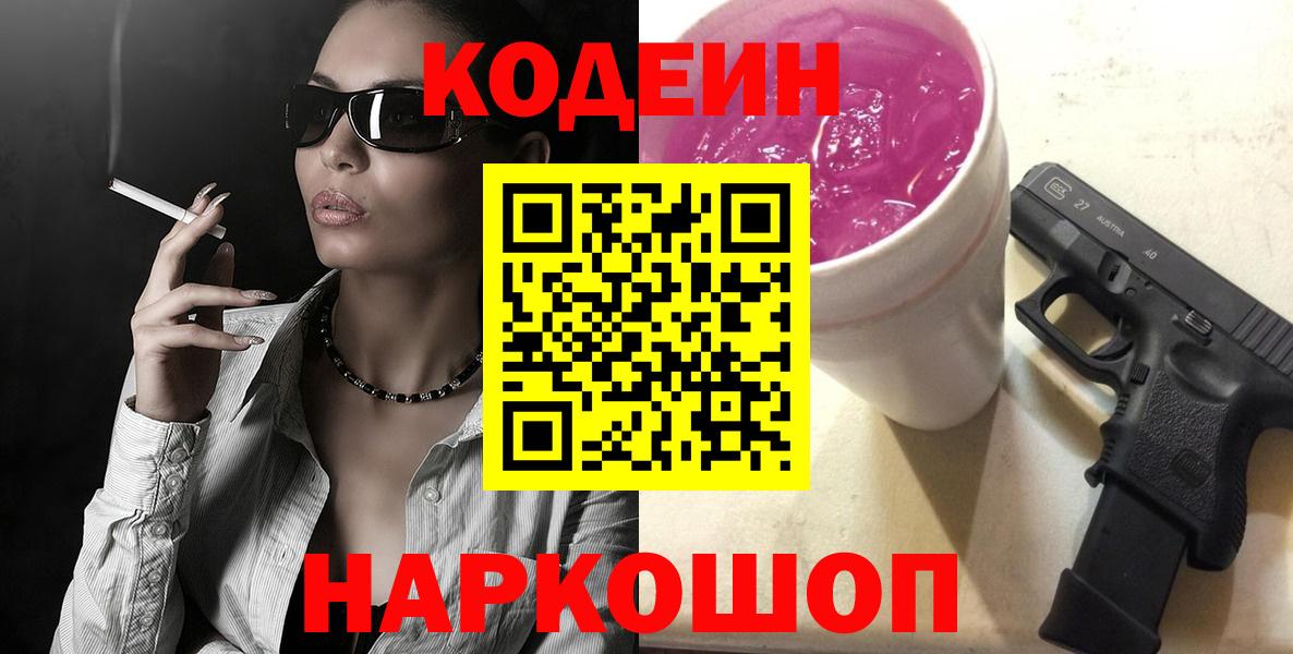 Кодеиновый сироп Lean напиток Lean (лин) Асино