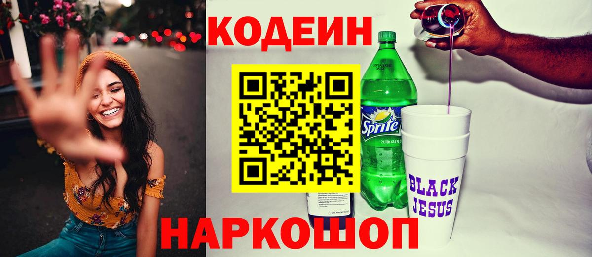 Кодеин напиток Lean (лин) Асино
