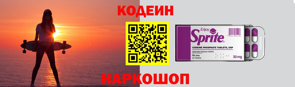 купить наркотики сайты  Кодеиновый сироп Lean Purple Drank  Асино  Codein напиток Lean (лин) 