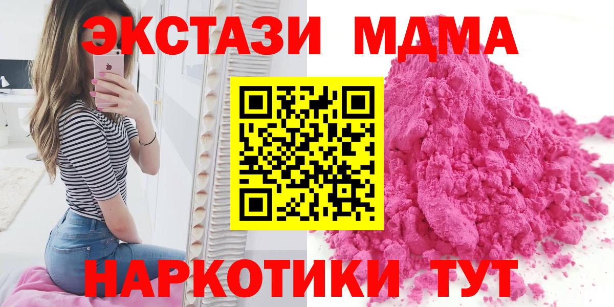 МДМА  МДМА кристаллы  МДМА crystal  Вход с VPN  Асино 