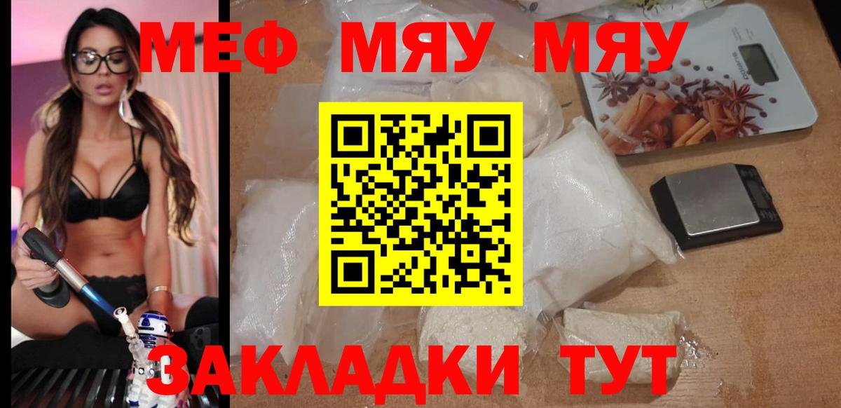 Меф мяу мяу кристаллы Асино