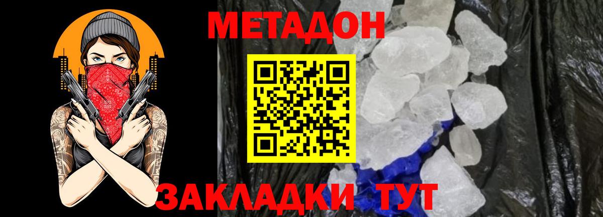 МЕТАДОН белоснежный Асино