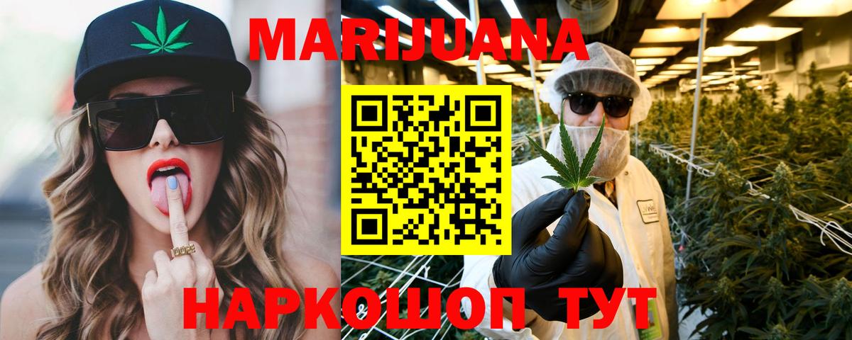 Канабис LSD WEED Асино